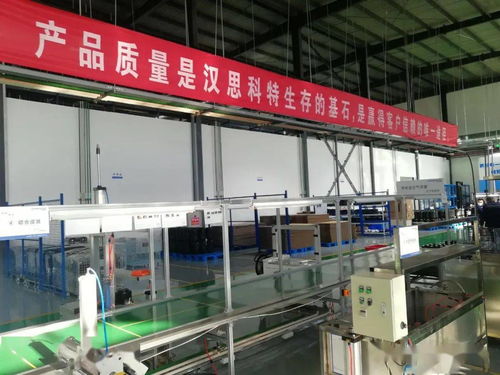 新工廠正式投產 漢思科特發(fā)展駛入 快車道