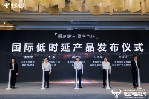 上海電信發(fā)布國際低時延產品，助力金融行業(yè)提速