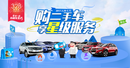 車享二手車328周年慶漸入佳境，更多鉅惠火熱進(jìn)行中