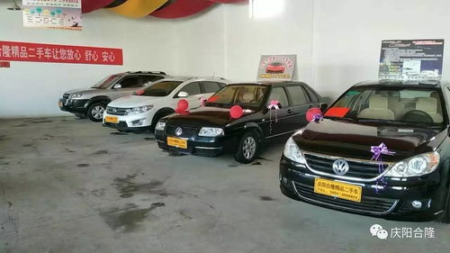 慶陽合隆精品二手車 品質(zhì)之選，誠邀您共赴新程