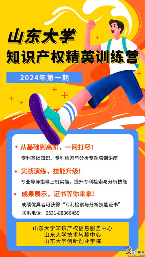 高校知識產權精英訓練營助力創新人才培養——知識產權信息服務中心成功舉辦首期活動