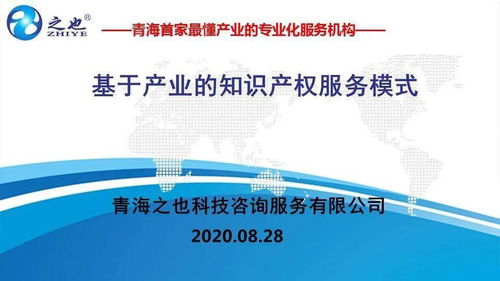 第二屆西部研討會嘉賓PPT分享丨李樹志 基于產業的知識產權服務模式