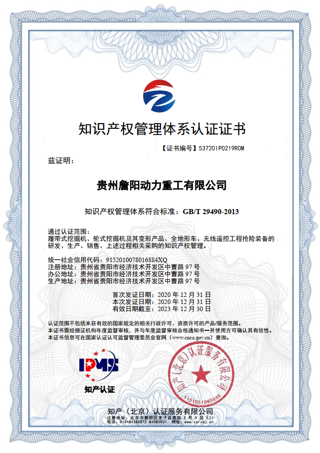 詹陽重工順利通過國家知識產權管理體系認證，以體系化建設驅動創新與高質量發展