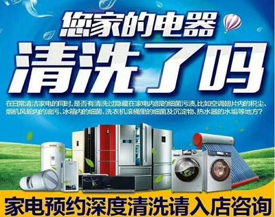 景德鎮家電清洗項目贏利營銷全案策劃