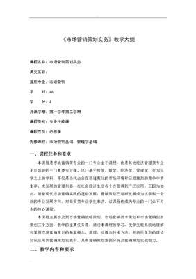 《市場營銷策劃實務》課程新范式 從理論到實戰的躍遷
