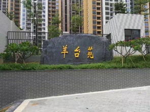 匠心筑綠，人居煥新——深圳羊臺苑小區園林綠化工程設計案例解析